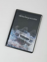 C-006 Обложка на автодокументы (3D/Тройка)